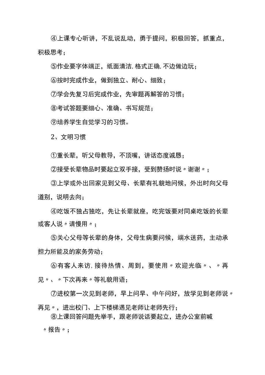 学生行为习惯养成教育工作计划（精选15篇）.docx_第3页