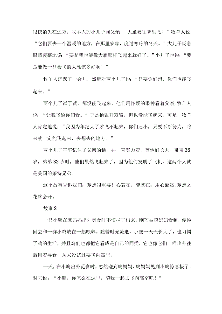 小学校2023年《秋季开学典礼》校长致辞 7份.docx_第2页