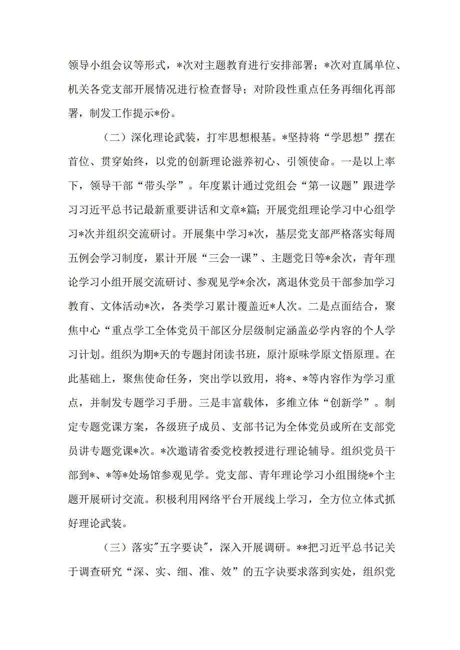 巡回指导组对某单位2023年第一批主题教育评估报告和单位党委党组主题教育开展成效自查评估报告.docx_第3页