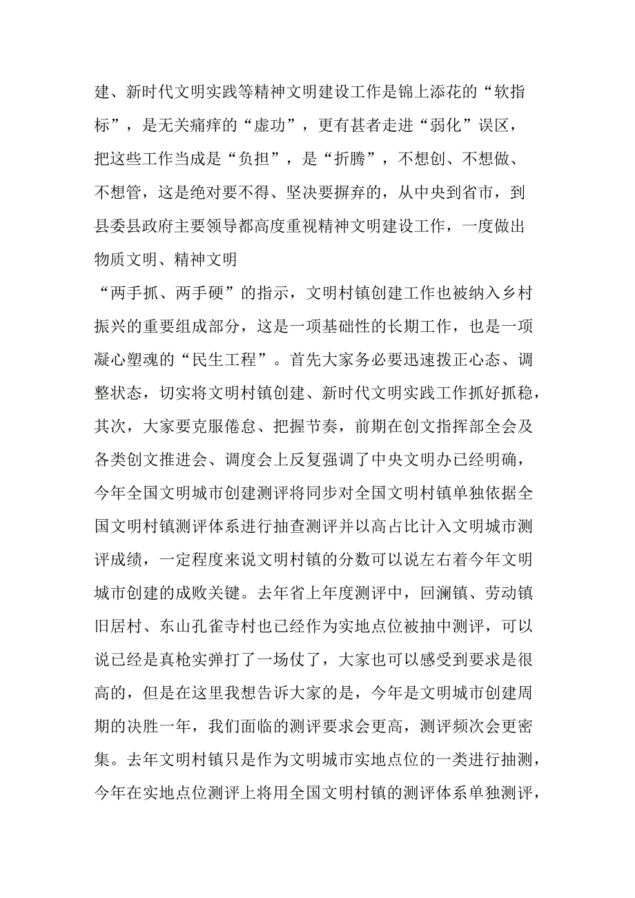 宣传部长在全县文明村镇创建工作及新时代文明实践工作推进会上的讲话 (2).docx_第2页