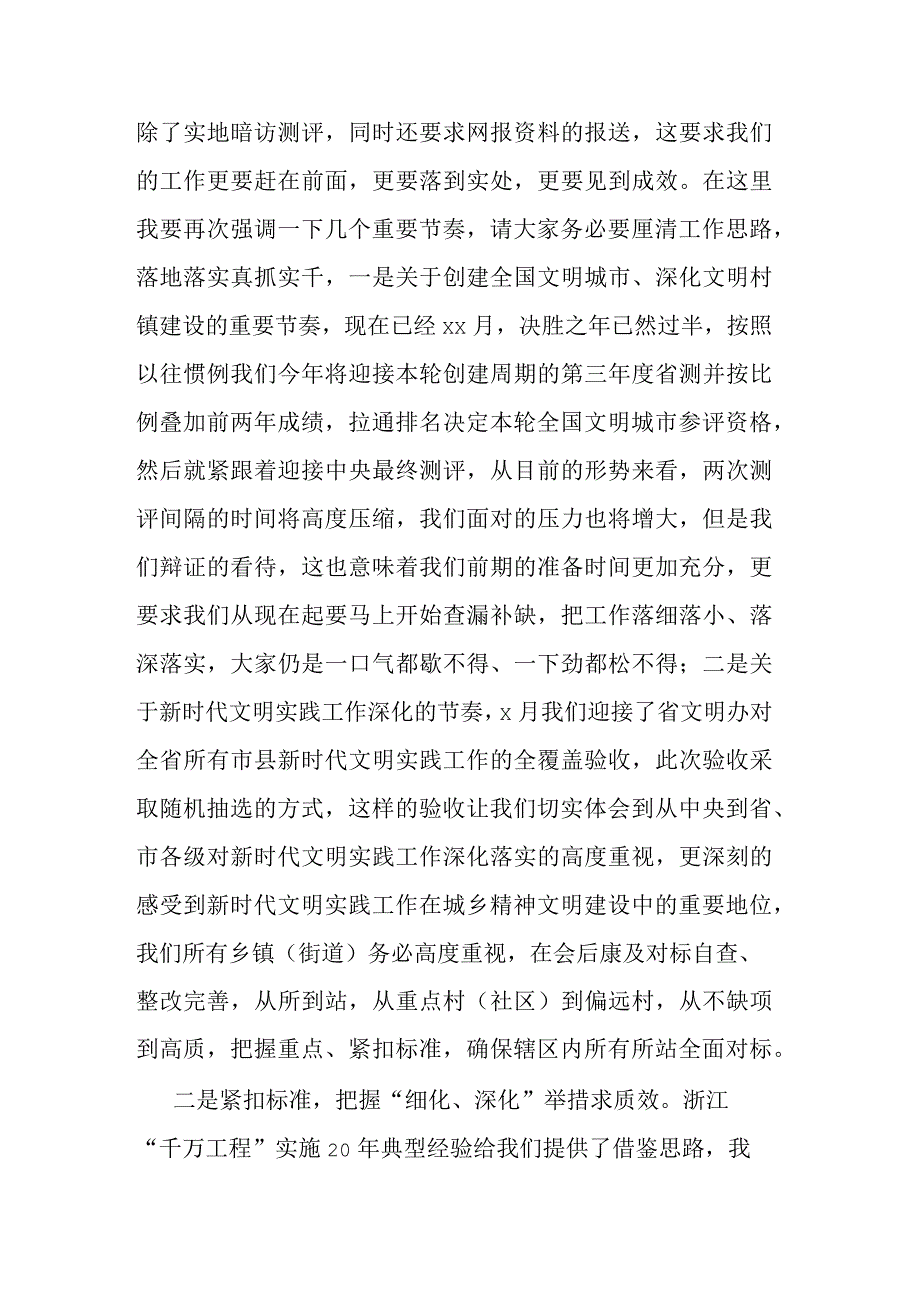 宣传部长在全县文明村镇创建工作及新时代文明实践工作推进会上的讲话 (2).docx_第3页