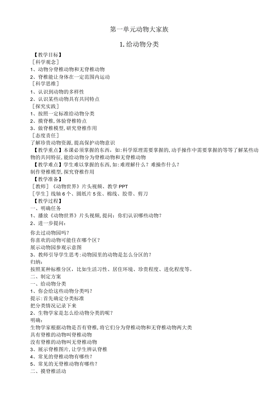 小学科学苏教版四年级上册全册教案（2023秋新课标版）.docx_第2页