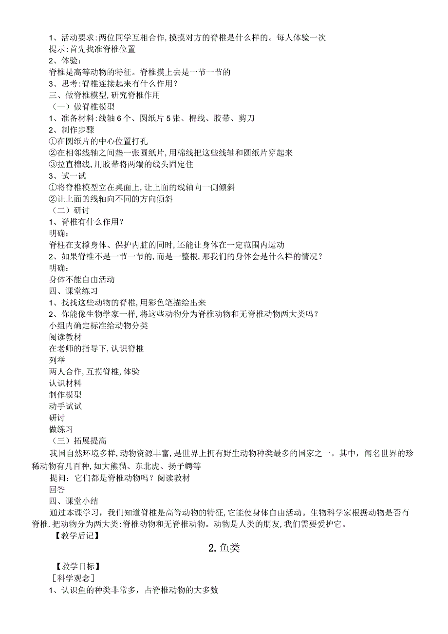 小学科学苏教版四年级上册全册教案（2023秋新课标版）.docx_第3页