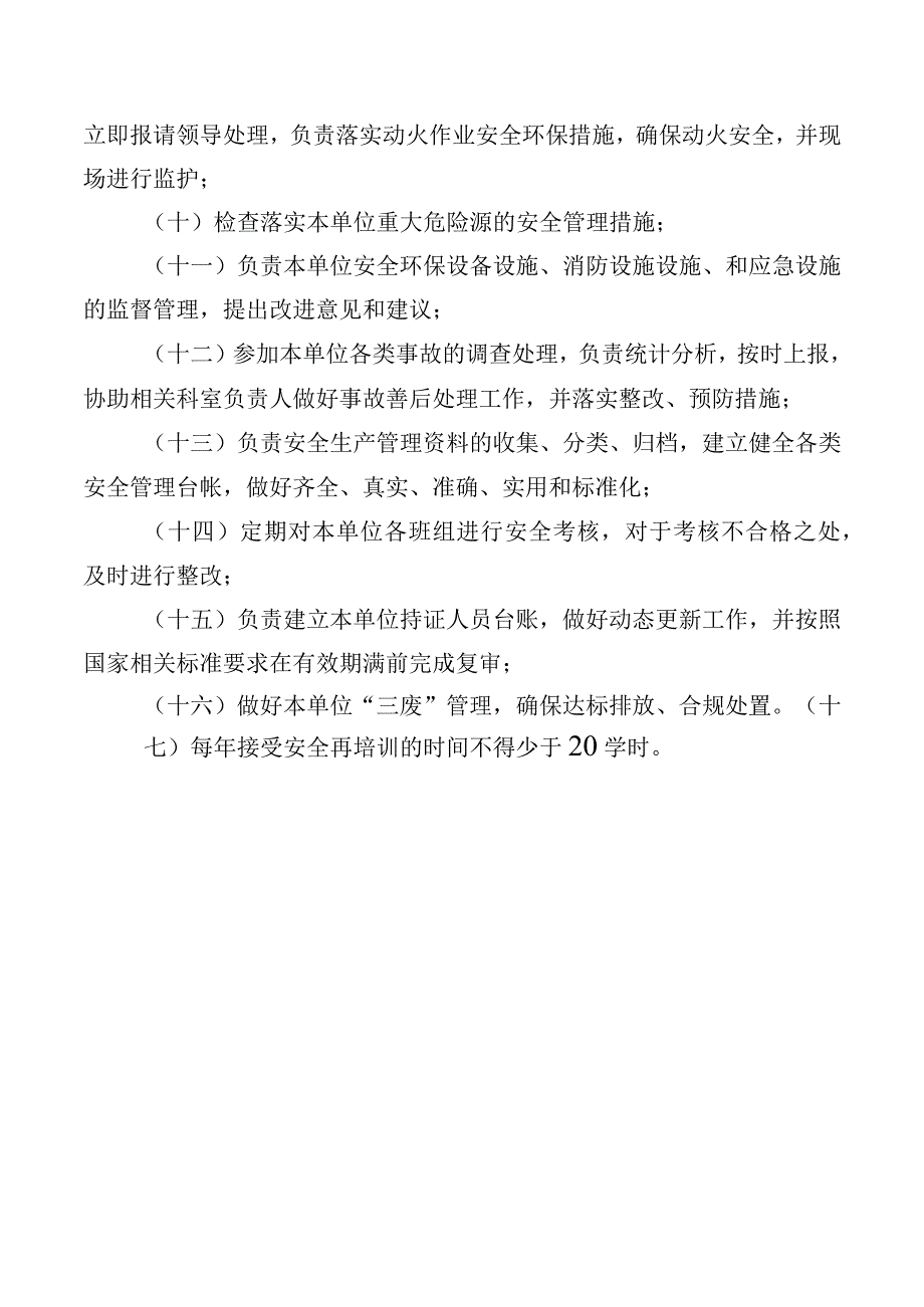 安全员安全职责.docx_第2页