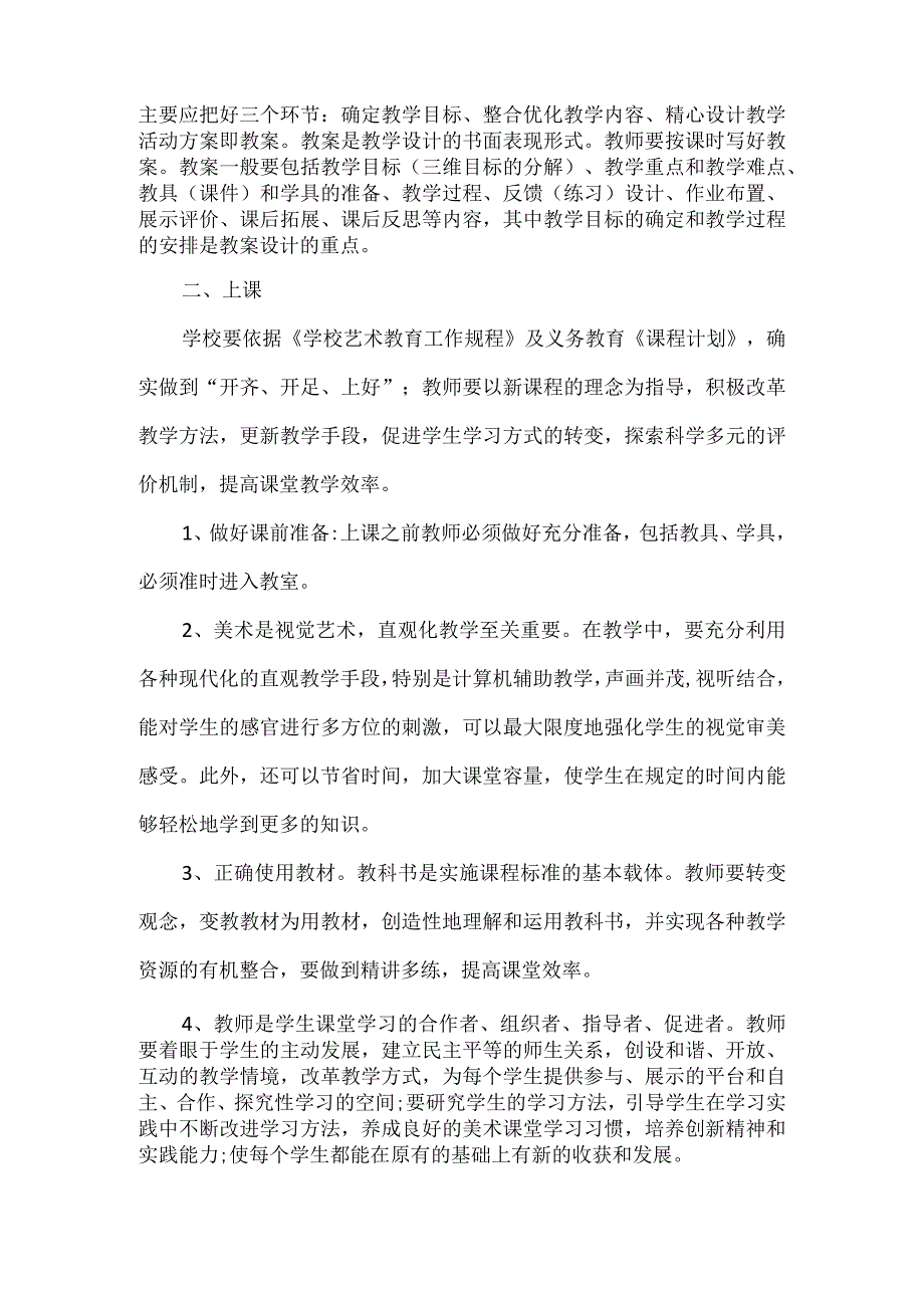 小学美术教学常规.docx_第2页