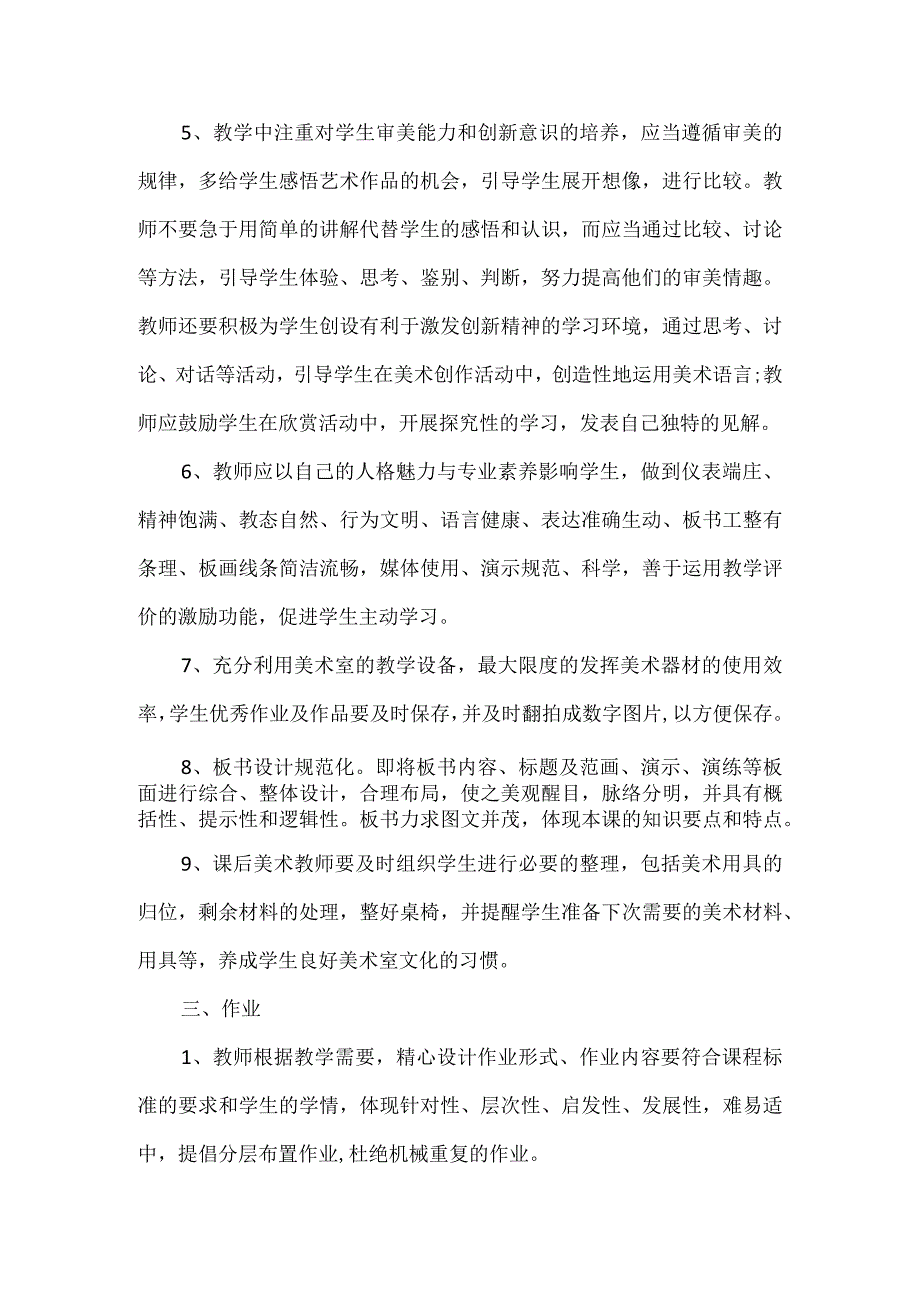 小学美术教学常规.docx_第3页