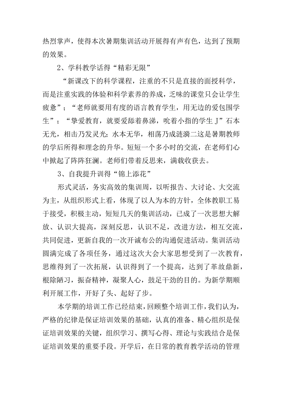 学校暑期集训工作总结.docx_第3页