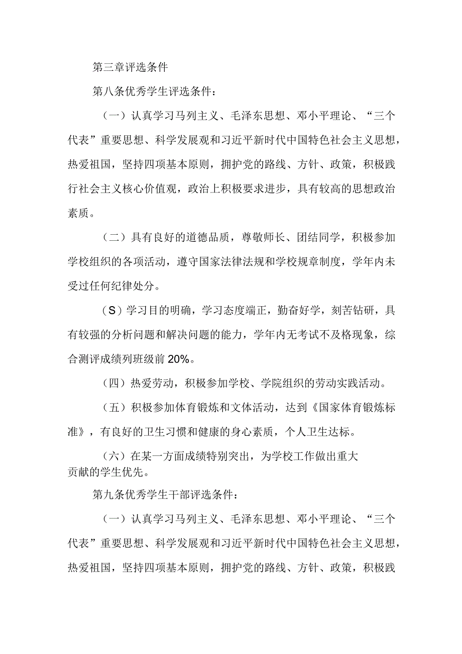 学院本专科学生评优办法.docx_第2页