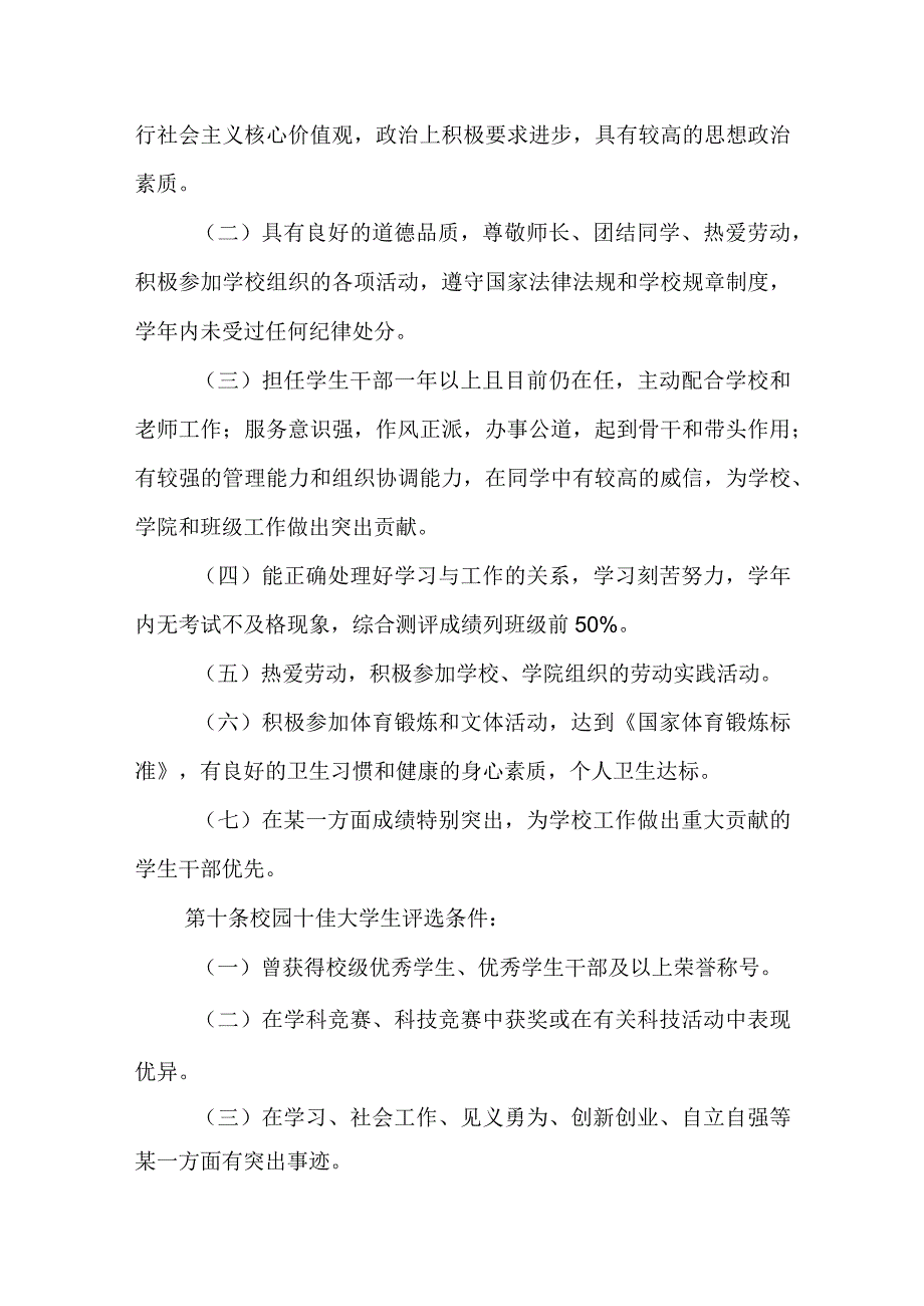 学院本专科学生评优办法.docx_第3页