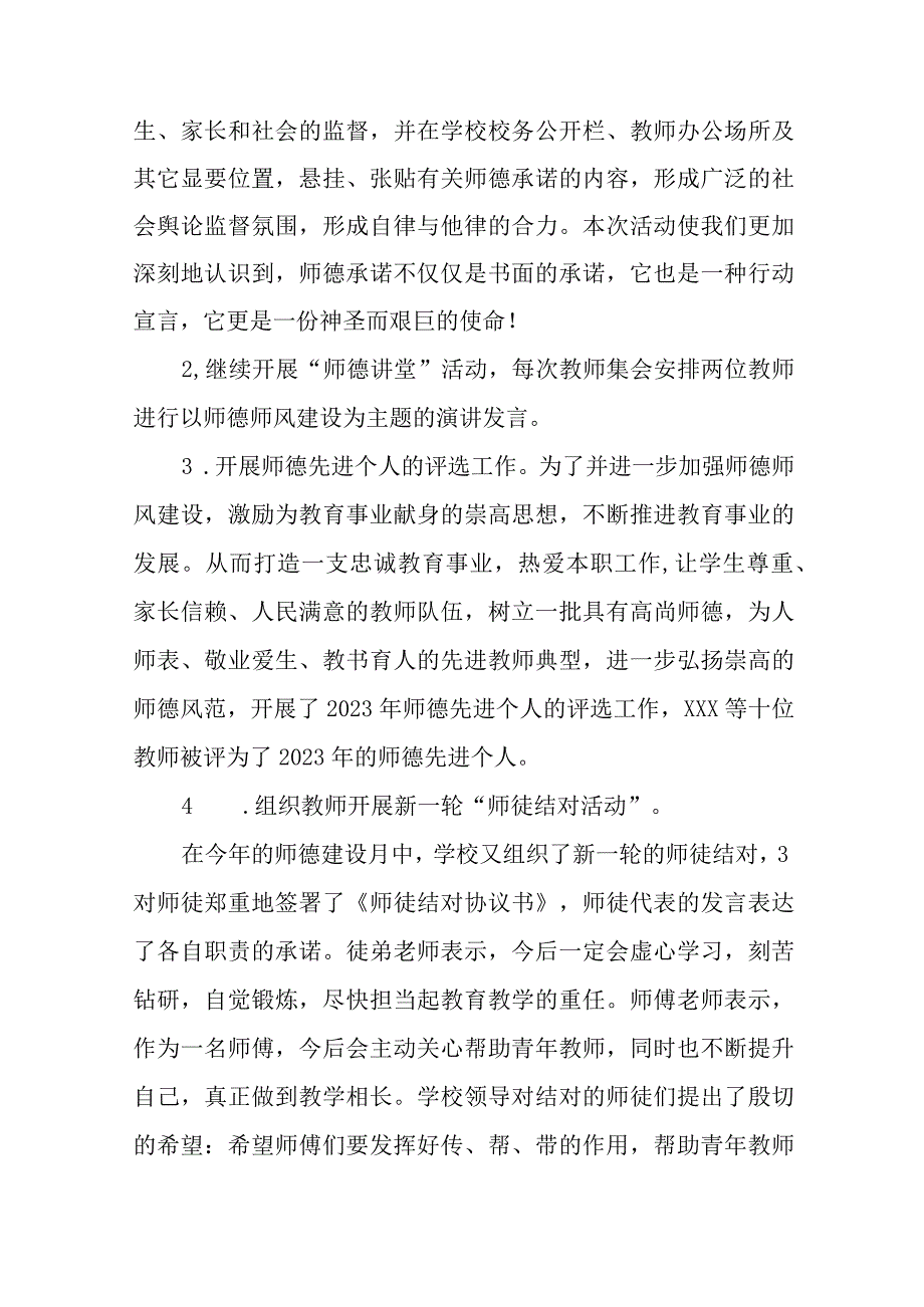 小学2023年师德建设月活动总结汇报四篇.docx_第2页