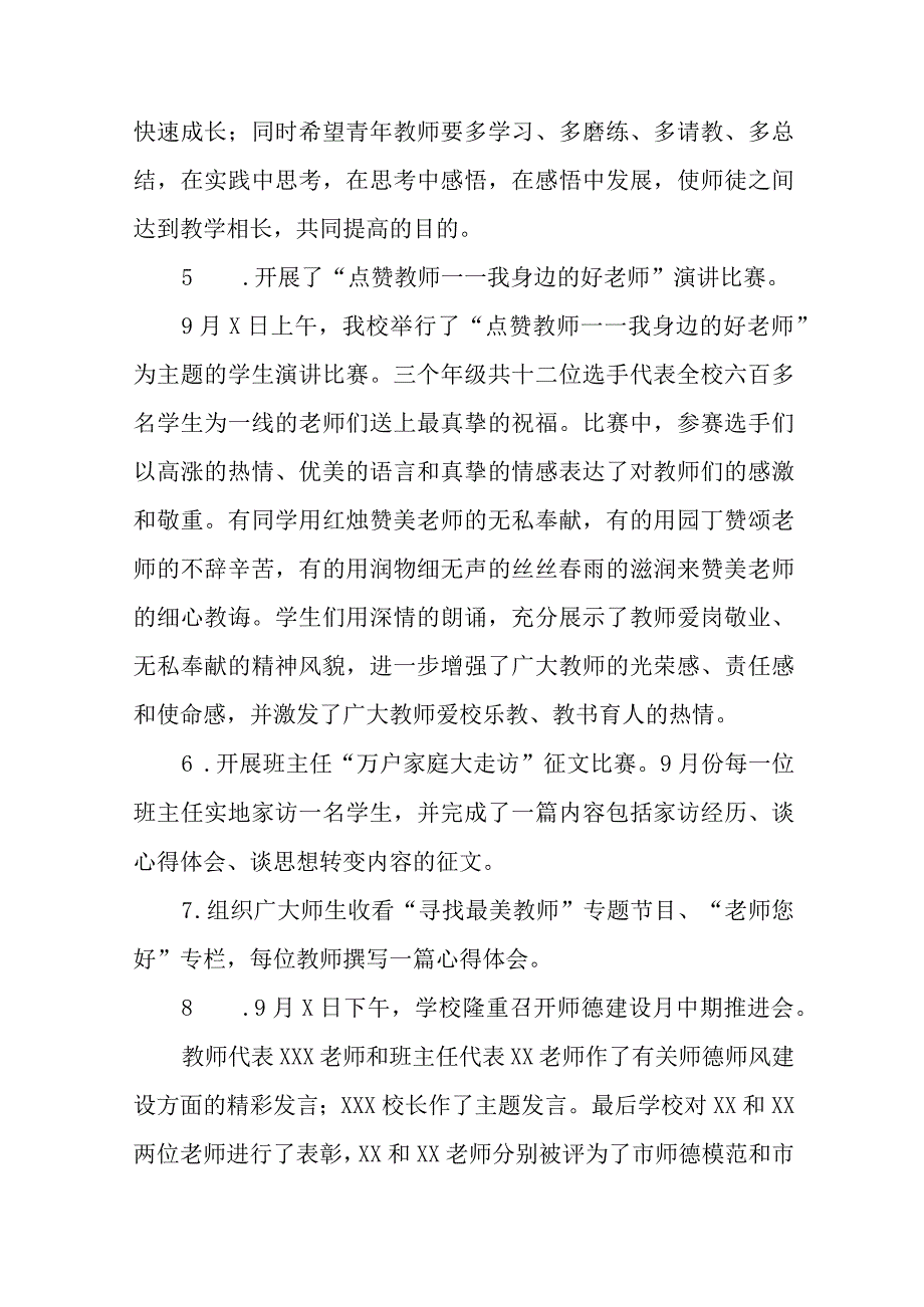 小学2023年师德建设月活动总结汇报四篇.docx_第3页