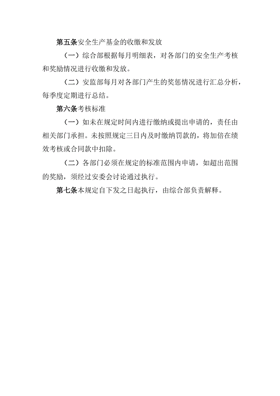 安全生产基金管理规定.docx_第2页