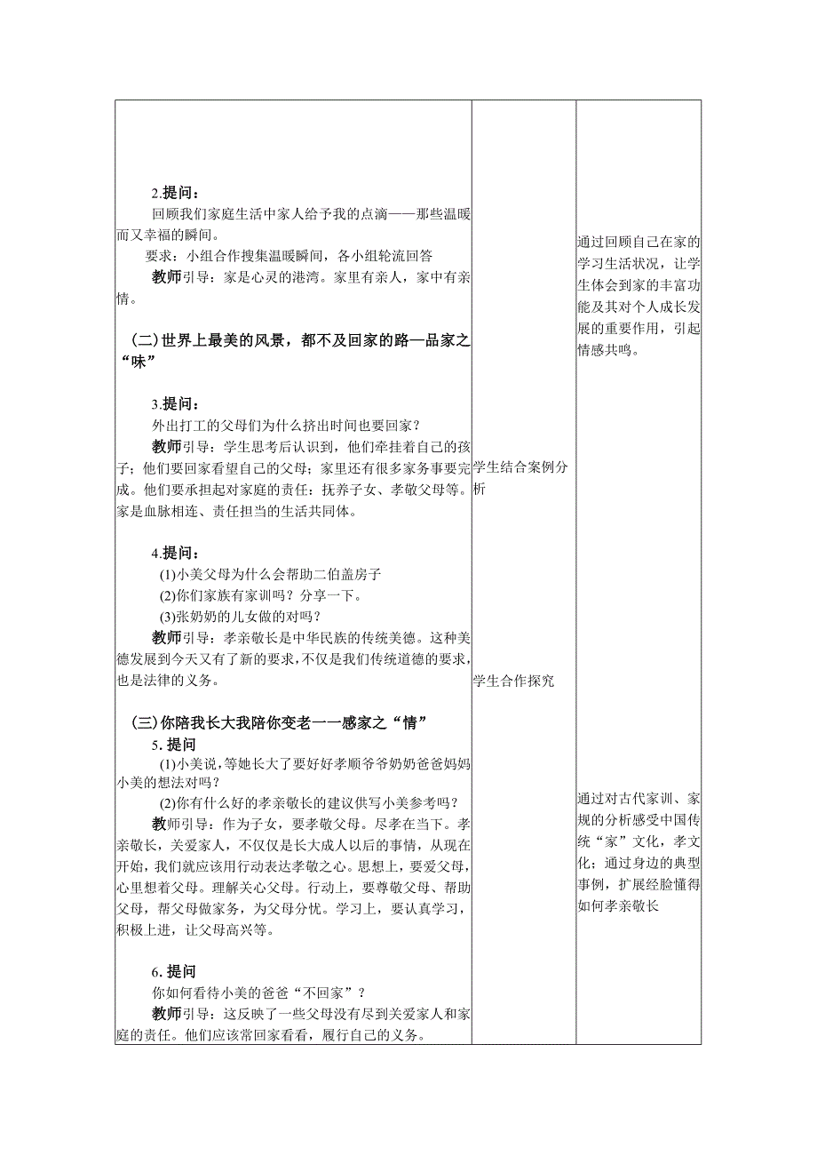 家的意味教学设计.docx_第3页