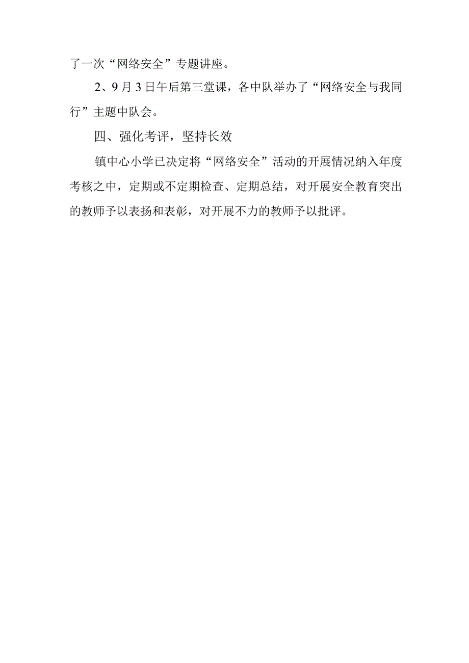 学校网络安全宣传周活动总结11.docx_第2页