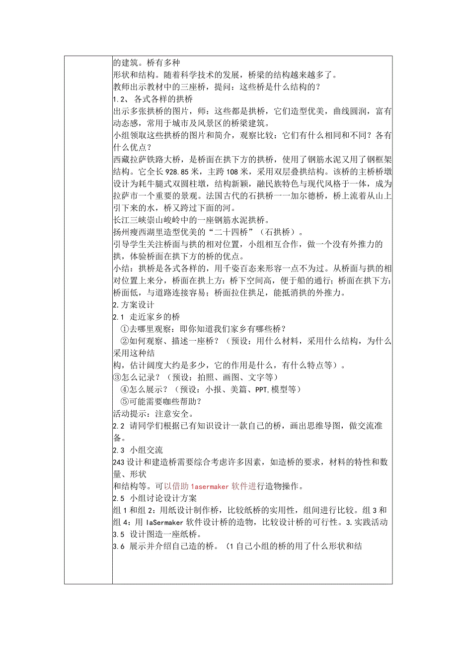 小学科学-C1跨学科学习活动设计-学习活动方案+成果及点评2-0微能力认证.docx_第2页