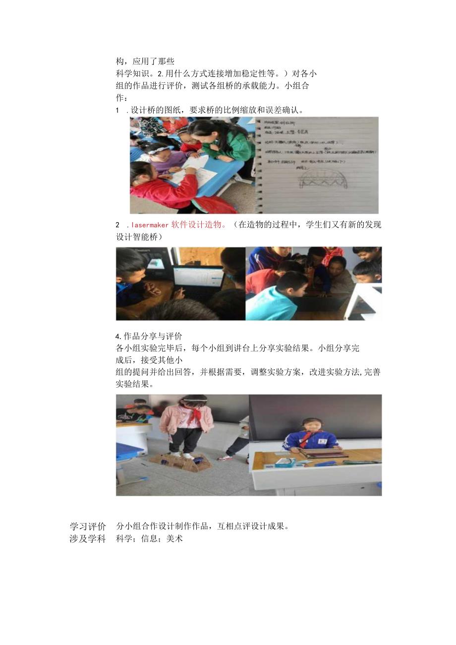 小学科学-C1跨学科学习活动设计-学习活动方案+成果及点评2-0微能力认证.docx_第3页