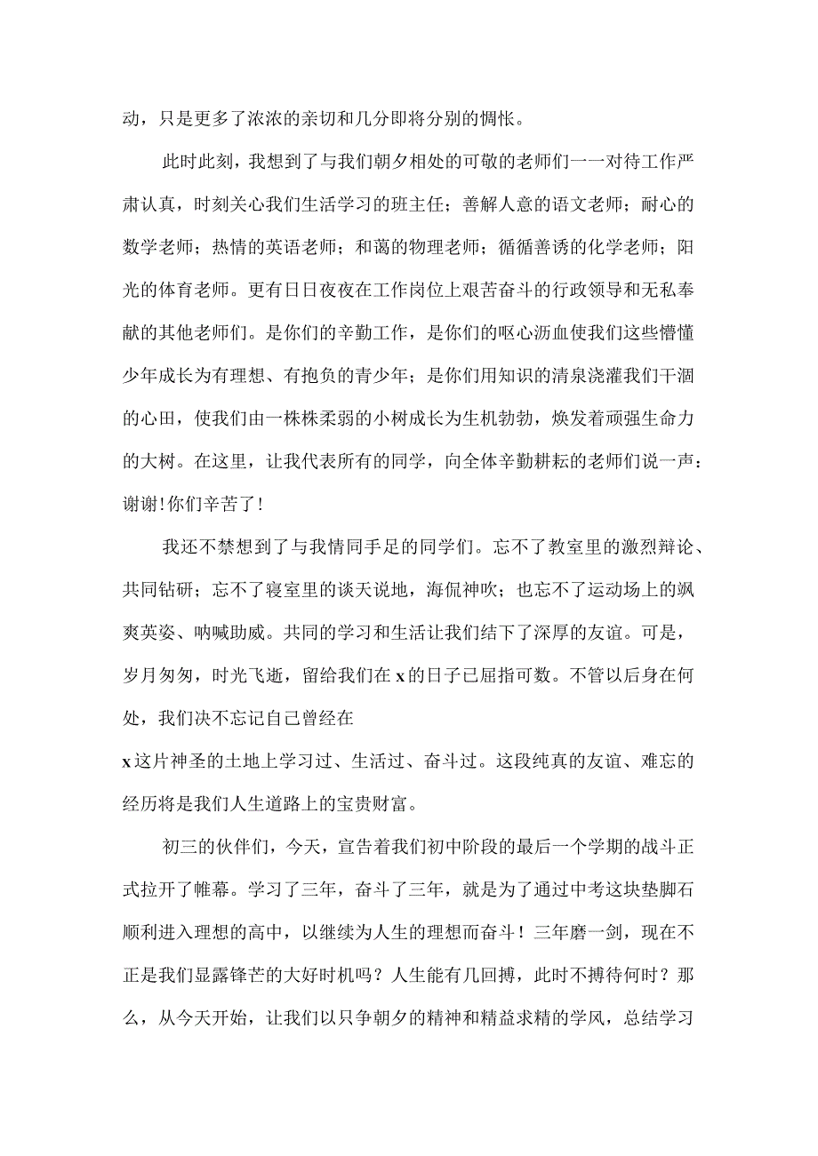 学校开学典礼学生代表讲话稿3篇.docx_第3页