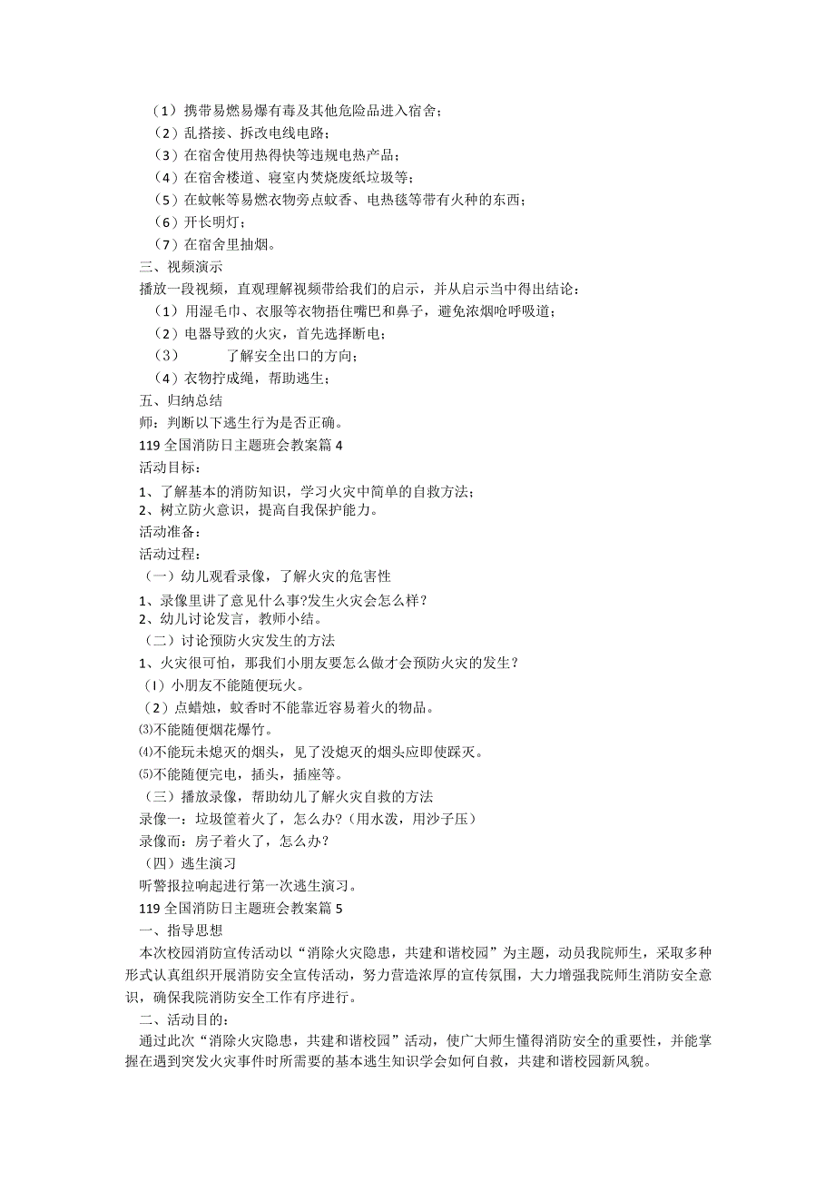 学校119全国消防日主题班会教案（7篇）.docx_第3页