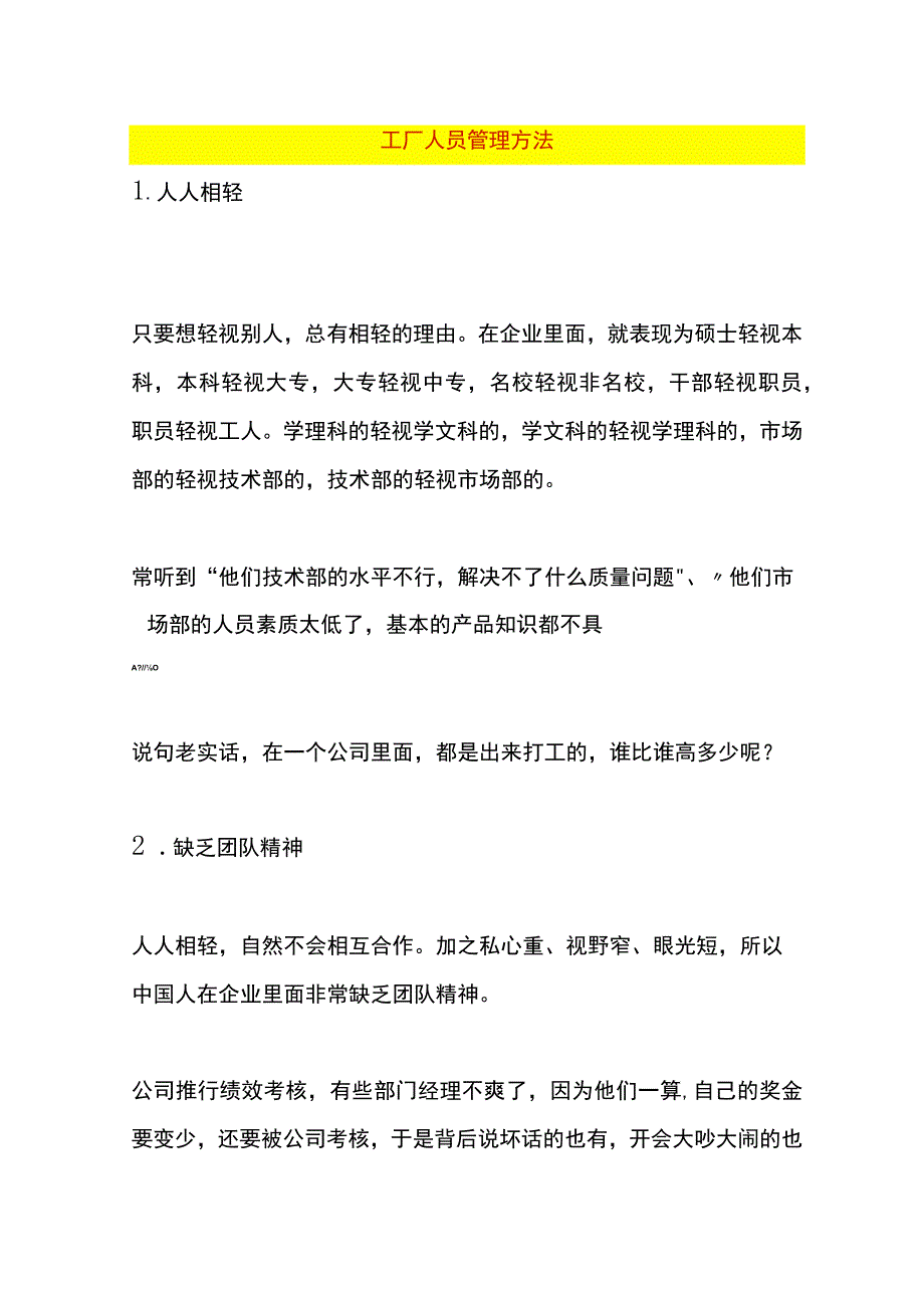 工厂人员管理方法.docx_第1页