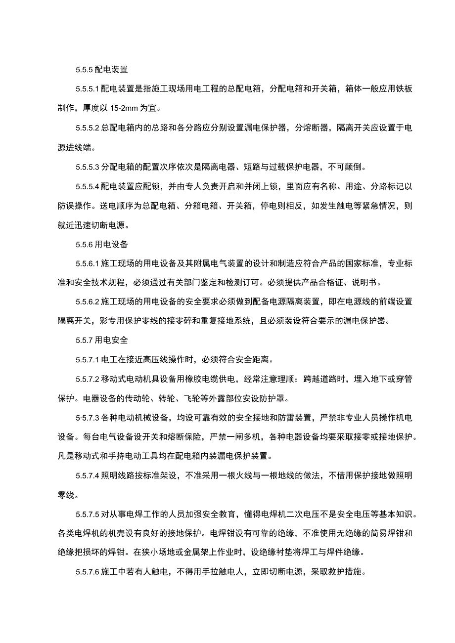 市政道路安全文明施工方案(最终)(1).docx_第1页