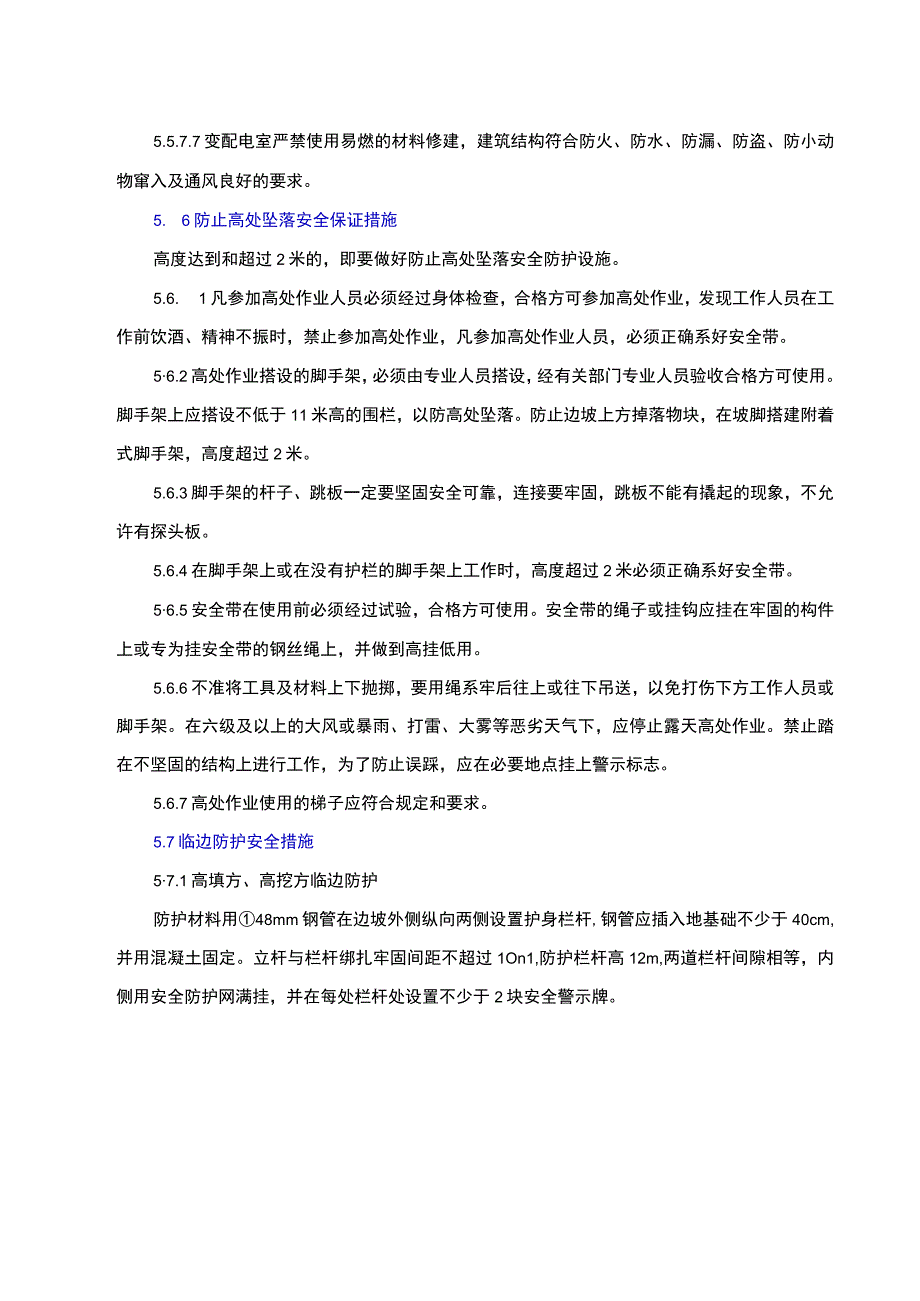 市政道路安全文明施工方案(最终)(1).docx_第2页