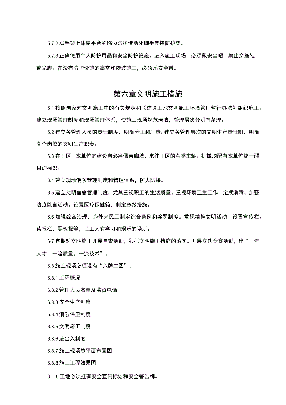 市政道路安全文明施工方案(最终)(1).docx_第3页