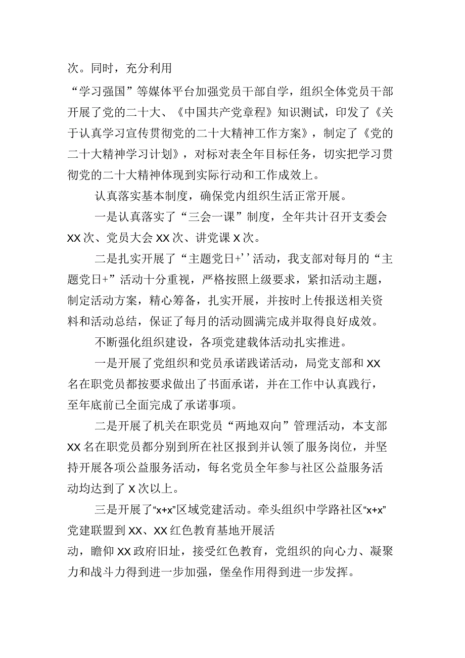 在有关党建工作工作进展情况汇报附工作计划十二篇合集.docx_第2页