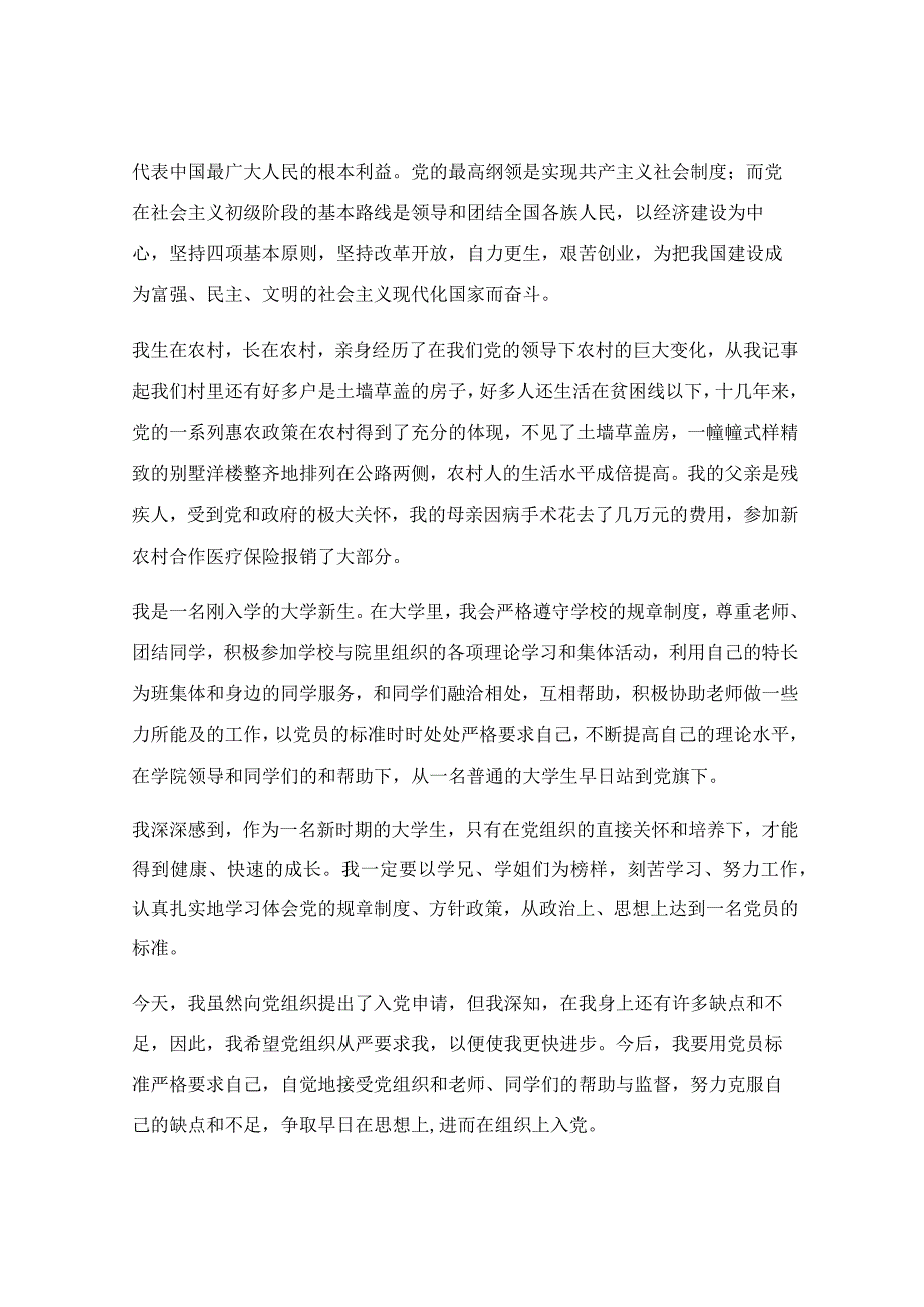 大学生入党自传模板_大学生入党自传模板（最新7篇）.docx_第2页