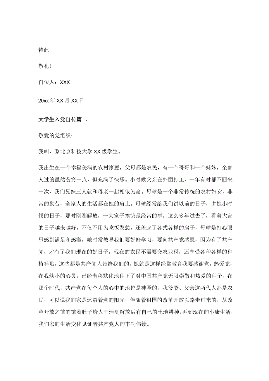 大学生入党自传模板_大学生入党自传模板（最新7篇）.docx_第3页