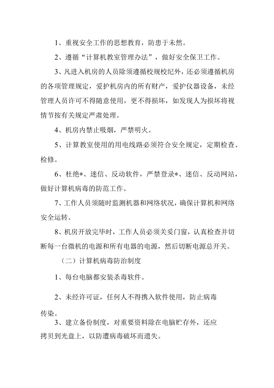 学校网络安全自查总结报告篇四.docx_第2页