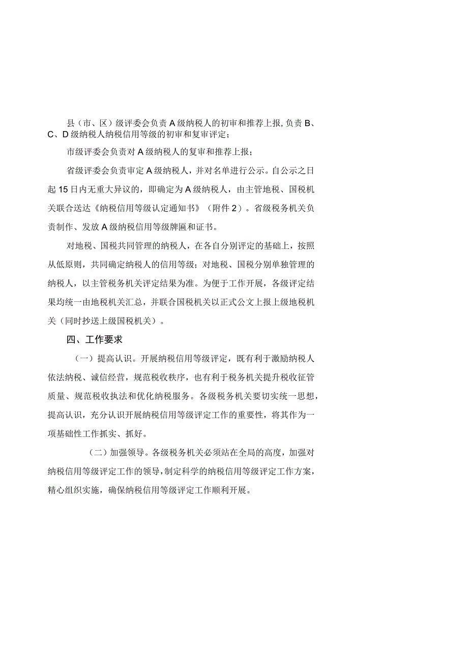 安徽省地方税务局 安徽省国家税务局关于开展2012－2013年度纳税信用等级评定工作的通知.docx_第3页