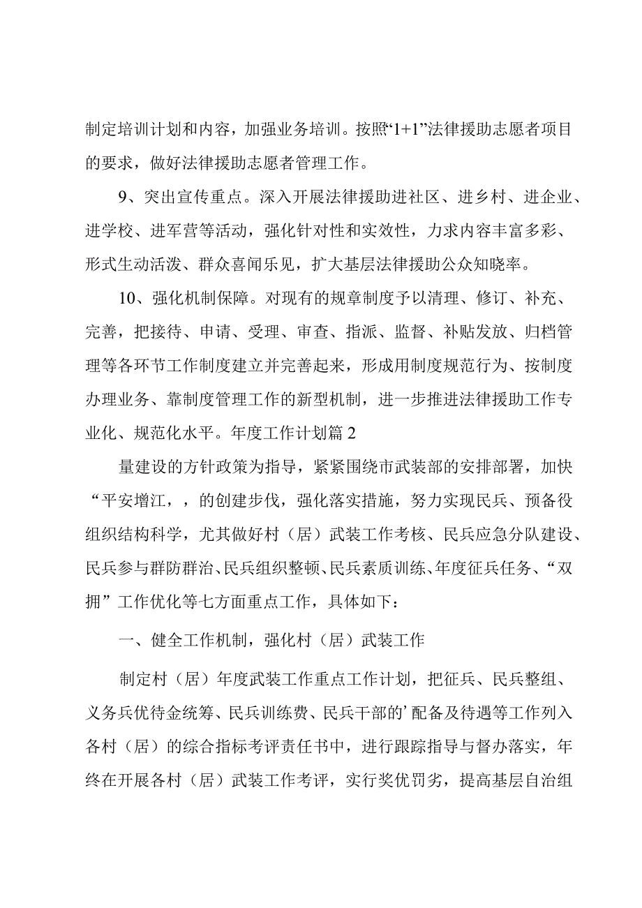 年度工作计划模板5篇.docx_第3页