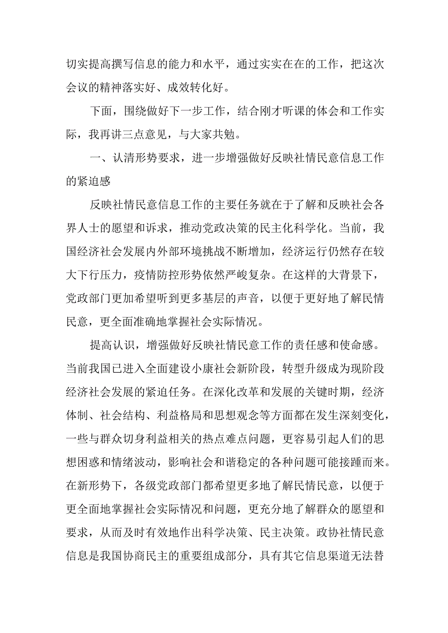 在某政协反映社情民意信息工作推进会议上的讲话.docx_第2页