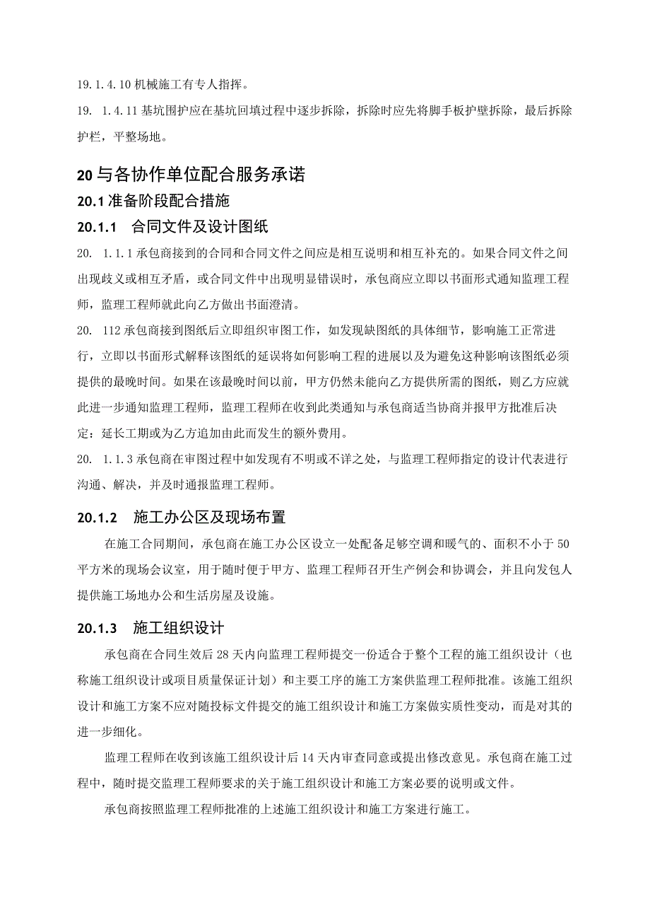 市再生水厂工程施工组织设计(1).docx_第2页