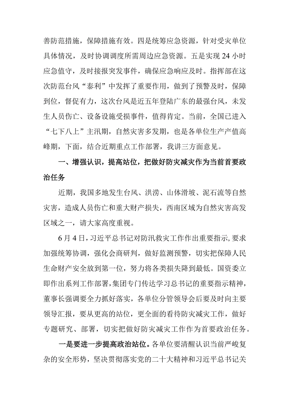 在防灾减灾专题会上的讲话.docx_第2页