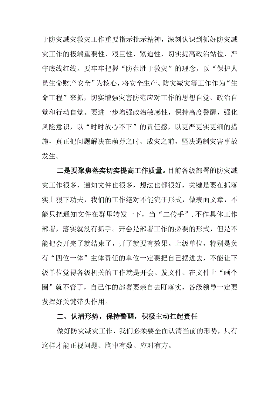 在防灾减灾专题会上的讲话.docx_第3页