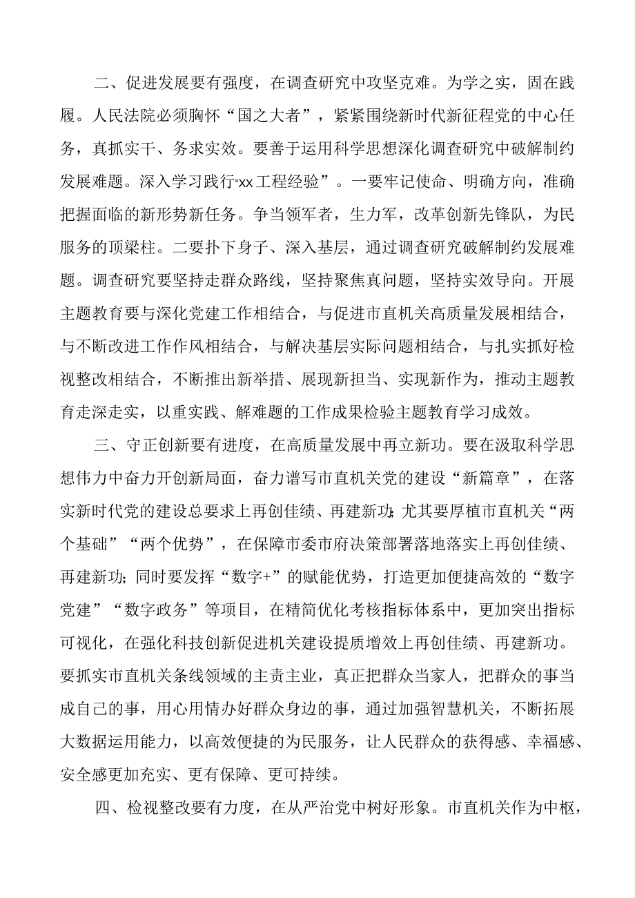 在市直机关教育类团队课辅导会上的讲话.docx_第2页