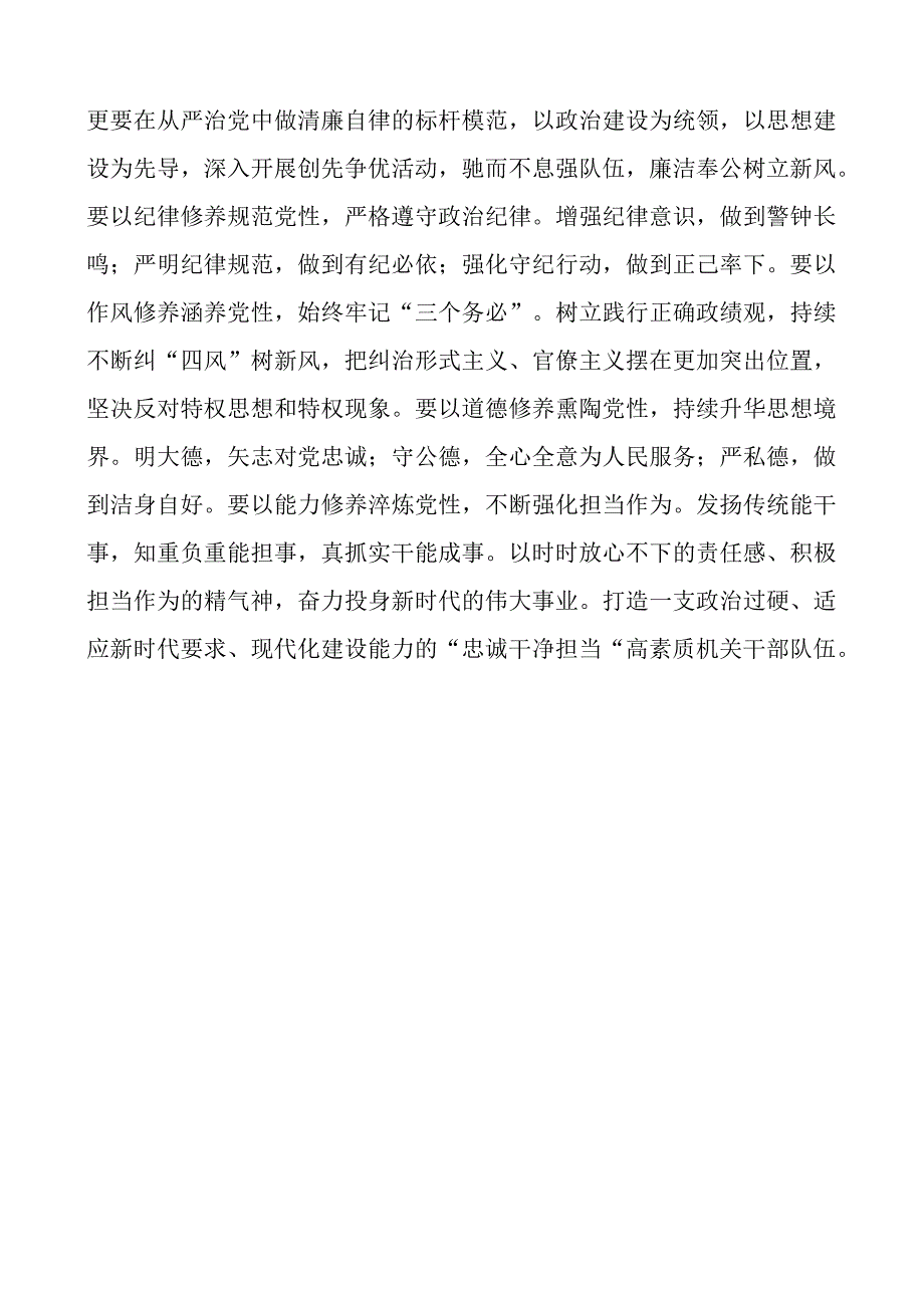 在市直机关教育类团队课辅导会上的讲话.docx_第3页