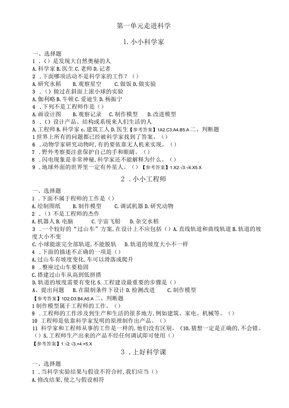 小学科学苏教版一年级上册全册课课练（2023秋新课标版）.docx_第2页