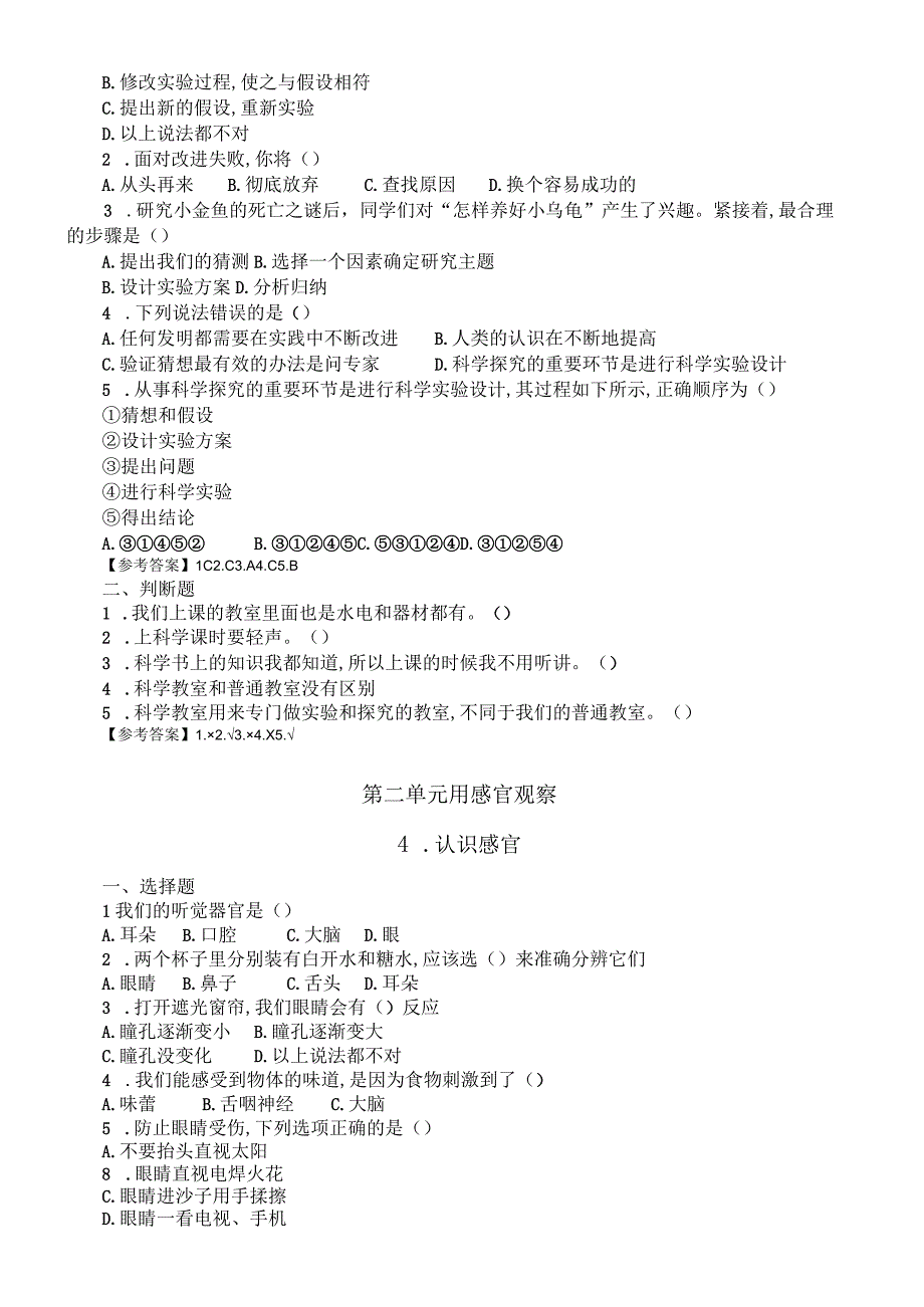 小学科学苏教版一年级上册全册课课练（2023秋新课标版）.docx_第3页