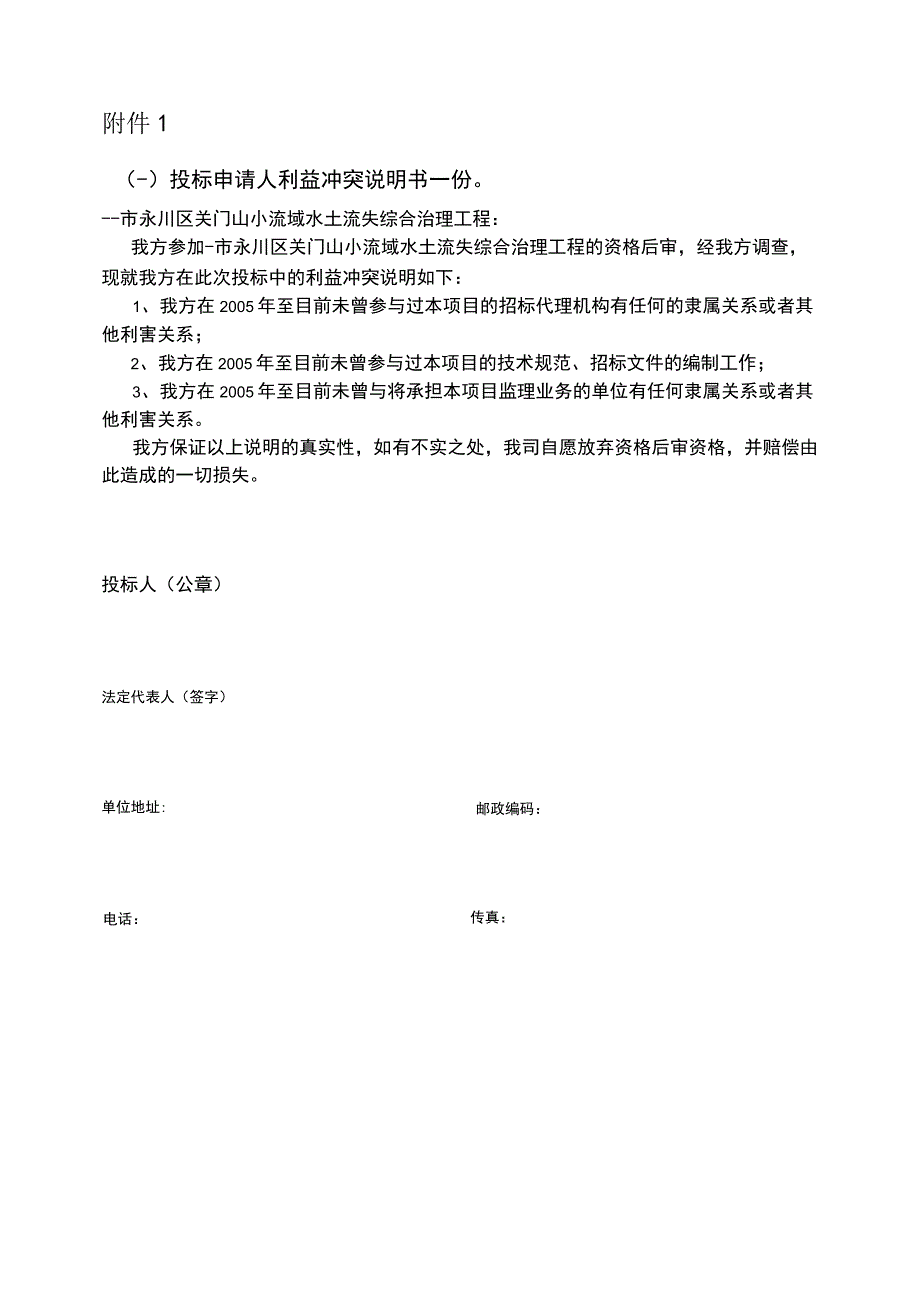 市永川区关门山小流域水土流失综合治理工程招标及合同文件(1).docx_第3页