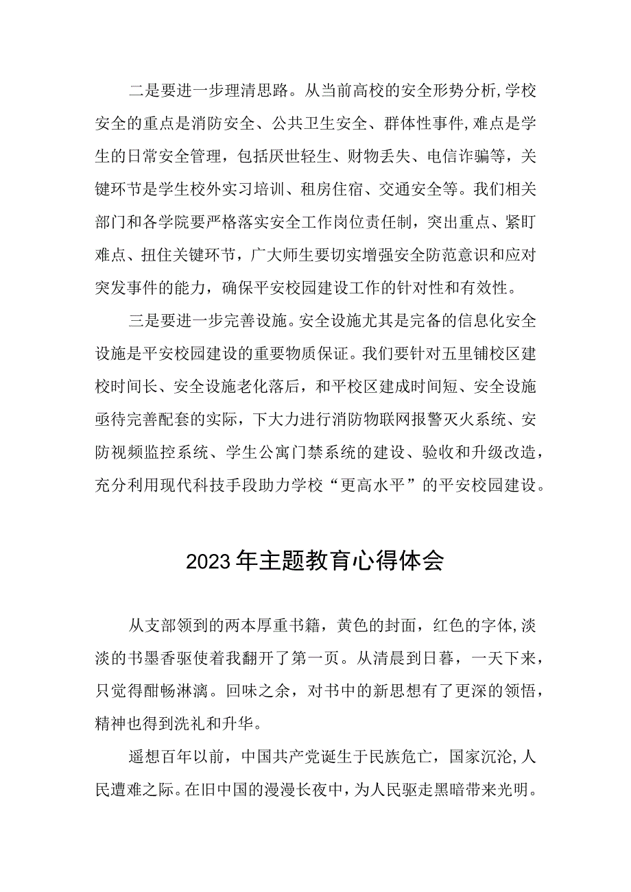 学校领导2023年主题教育读书班心得体会(三篇).docx_第2页