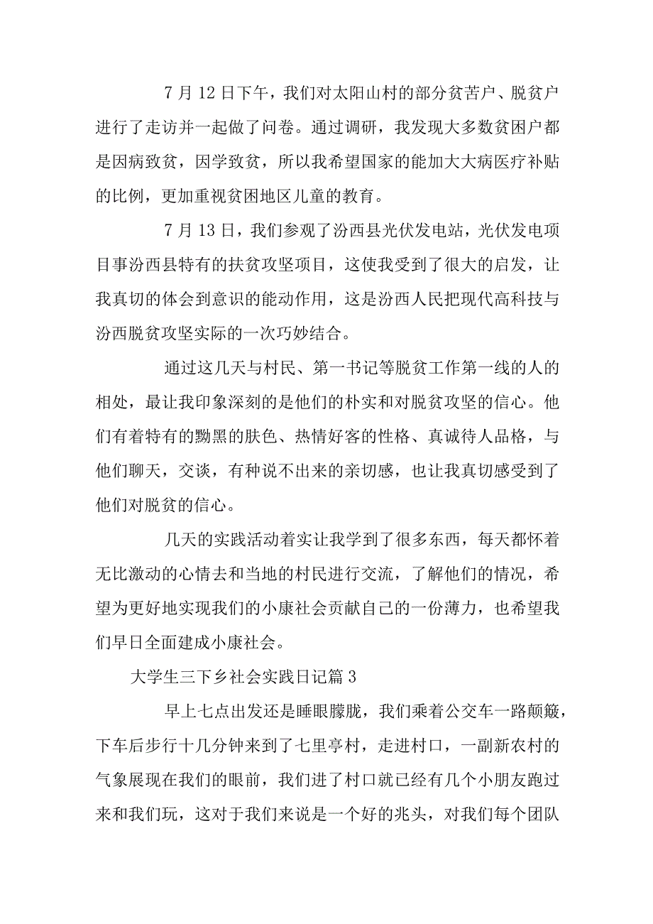 大学生三下乡社会实践日记（精选11篇）.docx_第2页