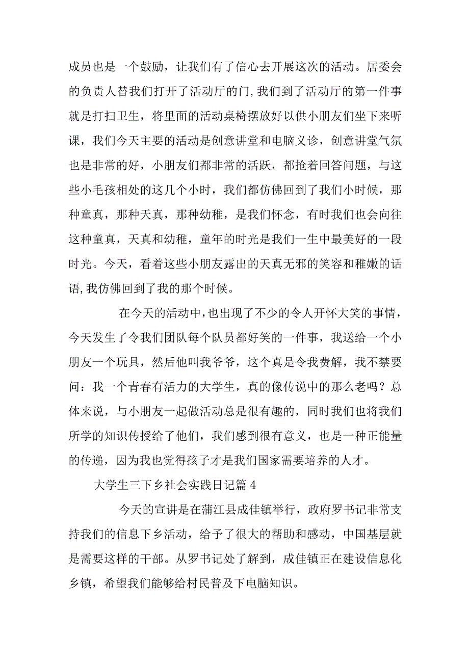 大学生三下乡社会实践日记（精选11篇）.docx_第3页