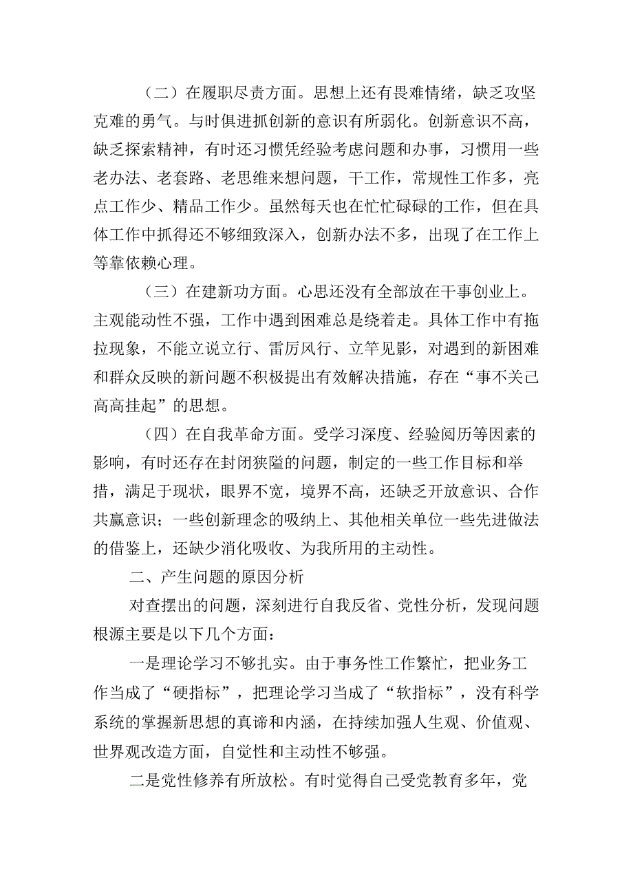 多篇有关开展2023年主题教育专题生活会对照六个方面自我查摆发言提纲.docx_第2页