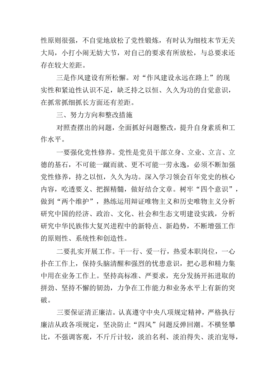 多篇有关开展2023年主题教育专题生活会对照六个方面自我查摆发言提纲.docx_第3页