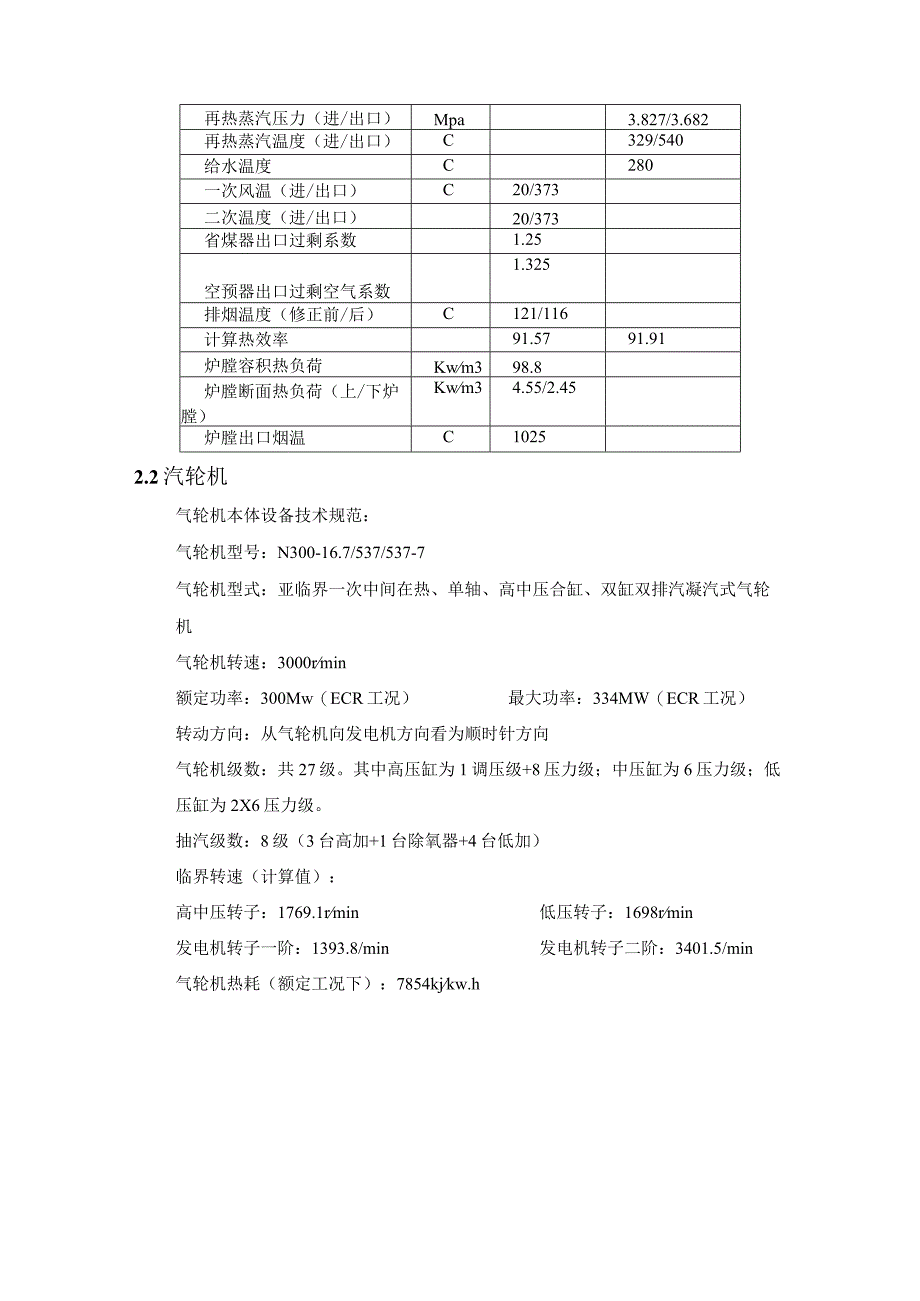 大唐耒阳发电厂实习报告.docx_第2页