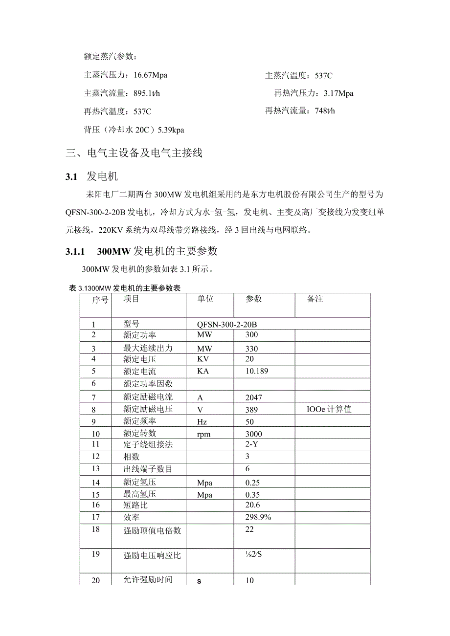 大唐耒阳发电厂实习报告.docx_第3页