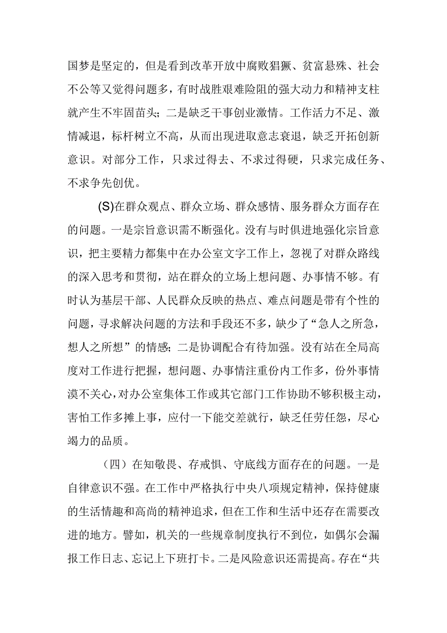 在学习教育专题民主生活会上的个人对照检查材料.docx_第2页