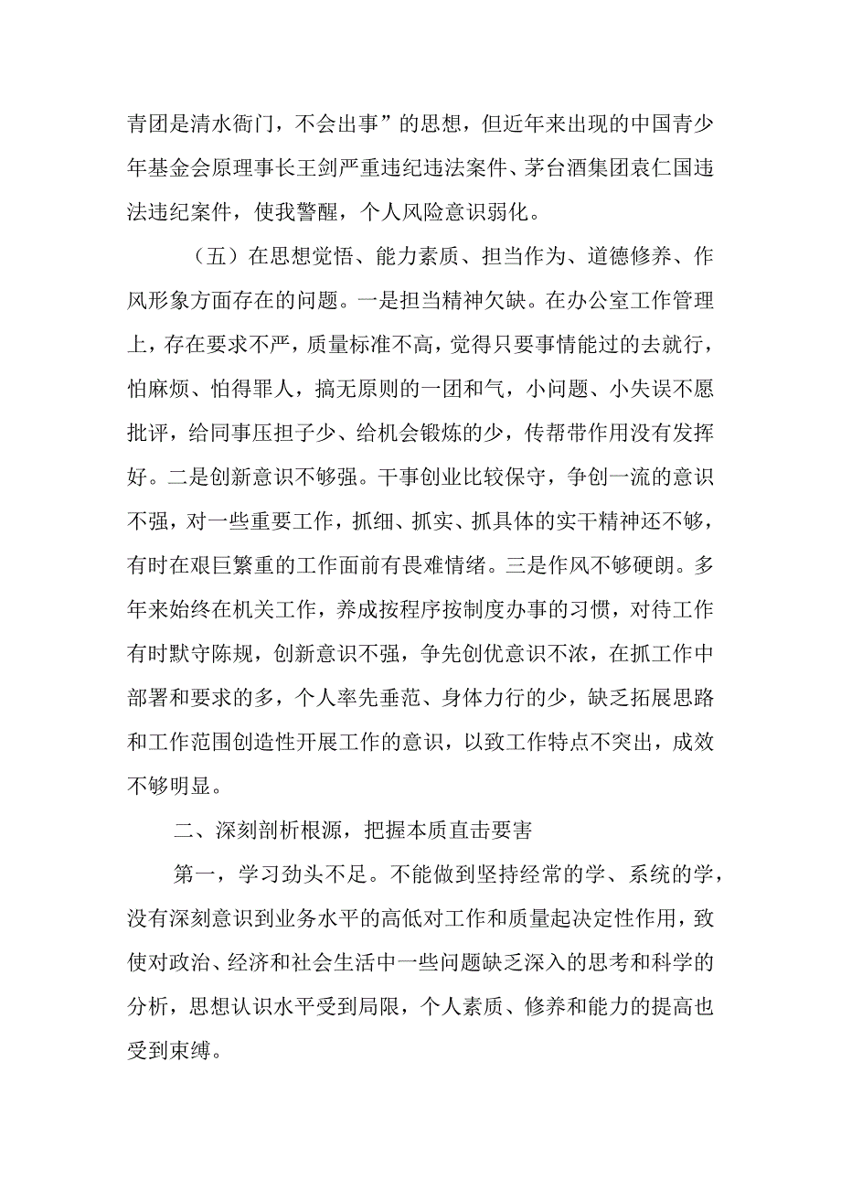 在学习教育专题民主生活会上的个人对照检查材料.docx_第3页